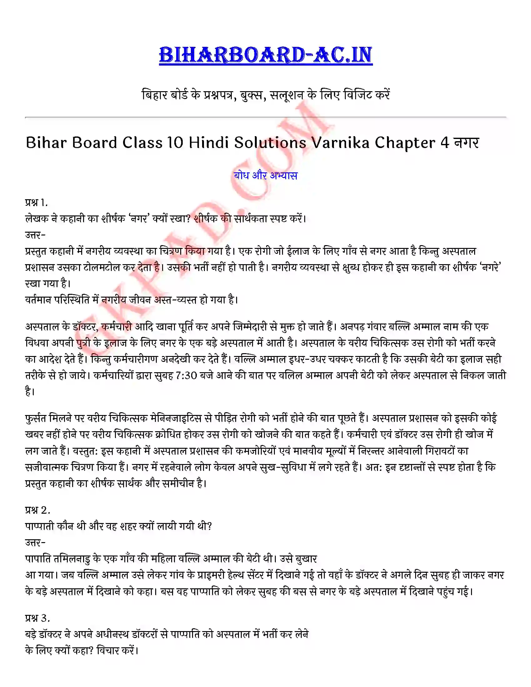 Bihar Board Class 10th Hindi (Varnika Bhag 2) Chapter 4 नगर (तमिल)) Solution 1